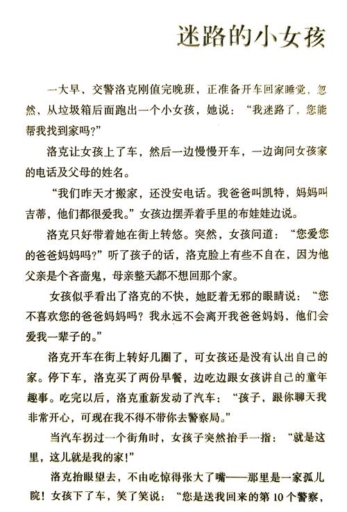 迷失的小女孩作文