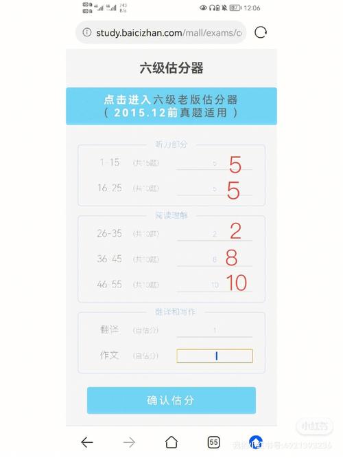 六级估分2025