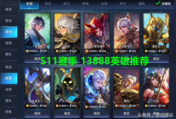王者荣耀13888十大最强