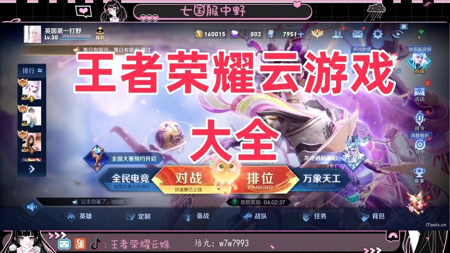 王者云游戏免费版(不限时)