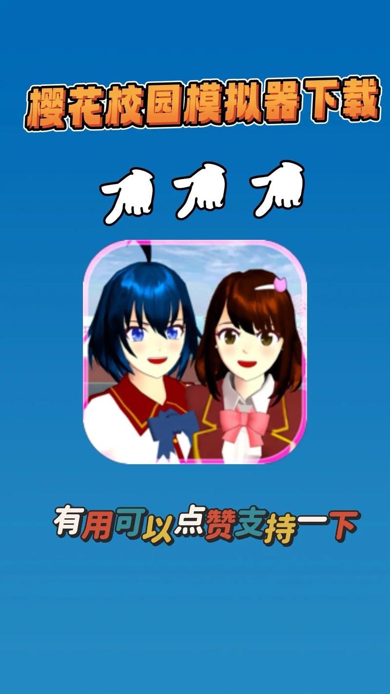 樱花校园模拟器(联机版)