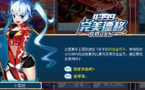 完美漂移免费安装