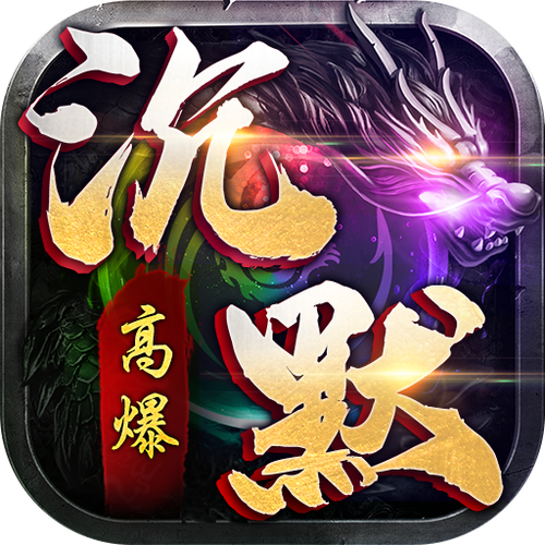 我本沉默传奇手机版