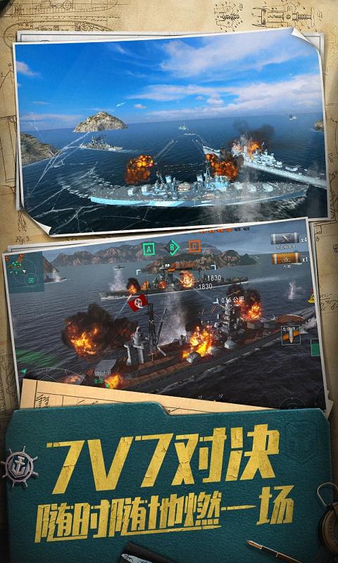 战舰游戏手机版