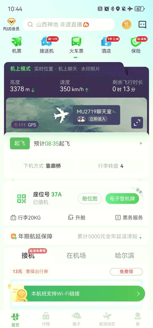幸运飞行艇app手机版