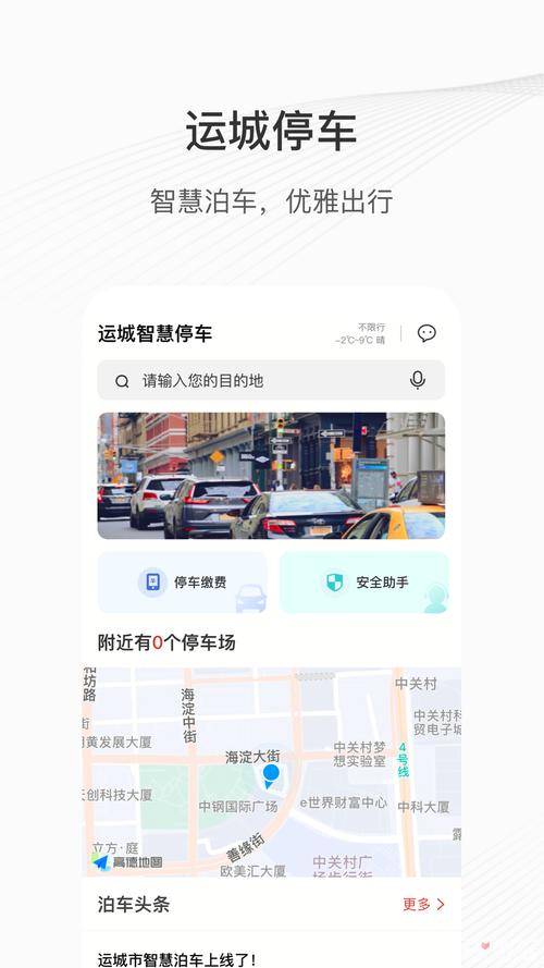 智慧泊车app