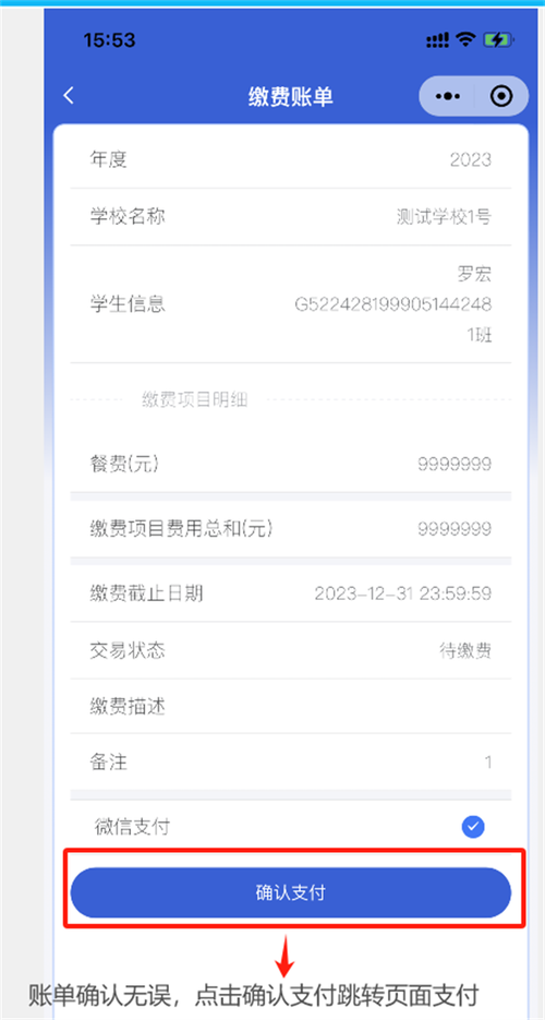 学生缴费系统app