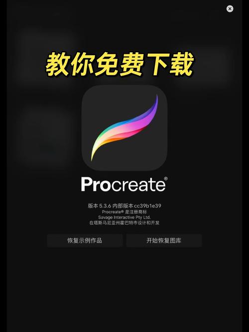 procreate官方正版入口
