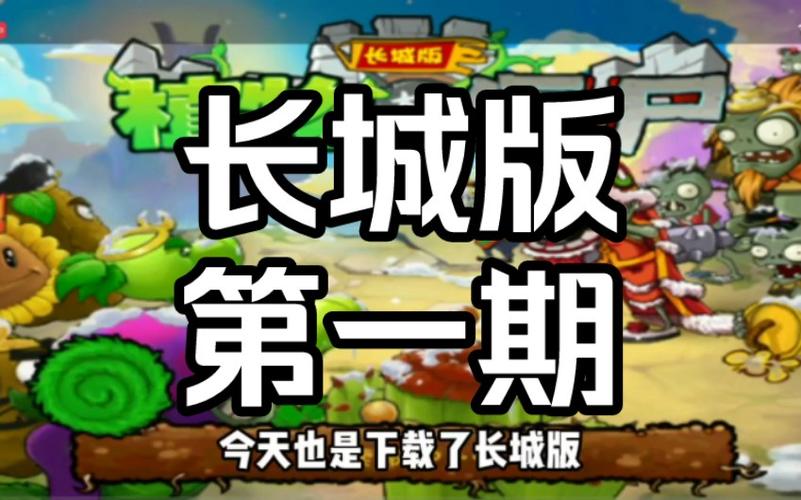 pvz长城版官方入口