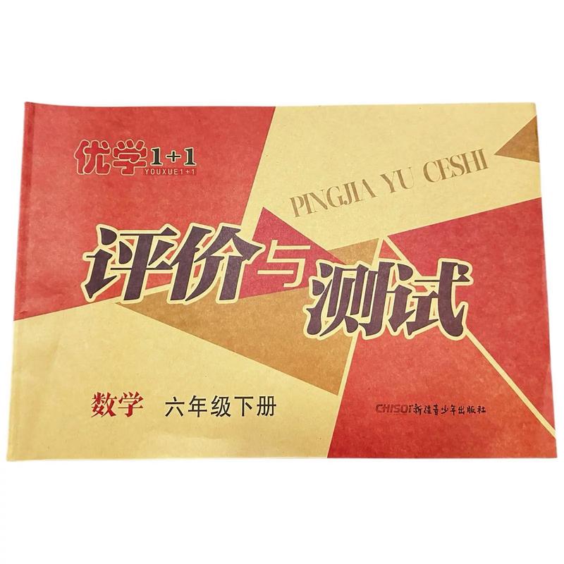 优学一加一电子版试卷