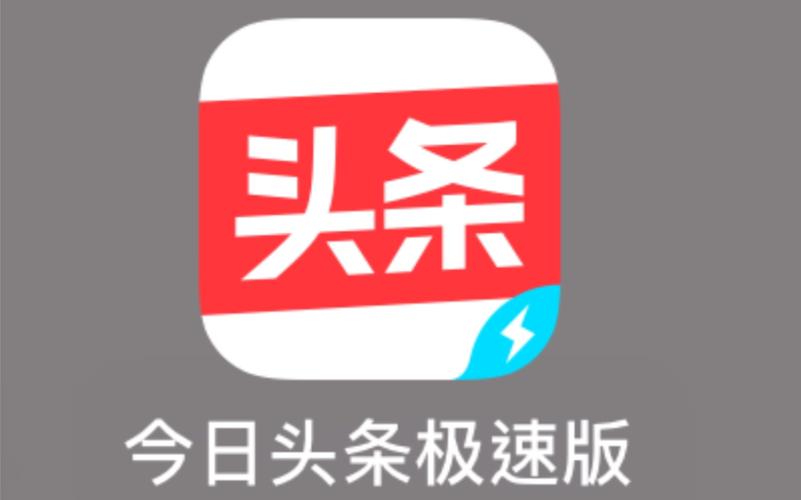 极速头条极速版