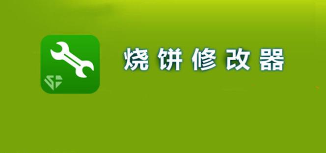 加油吧新郎刷金币烧饼修改器