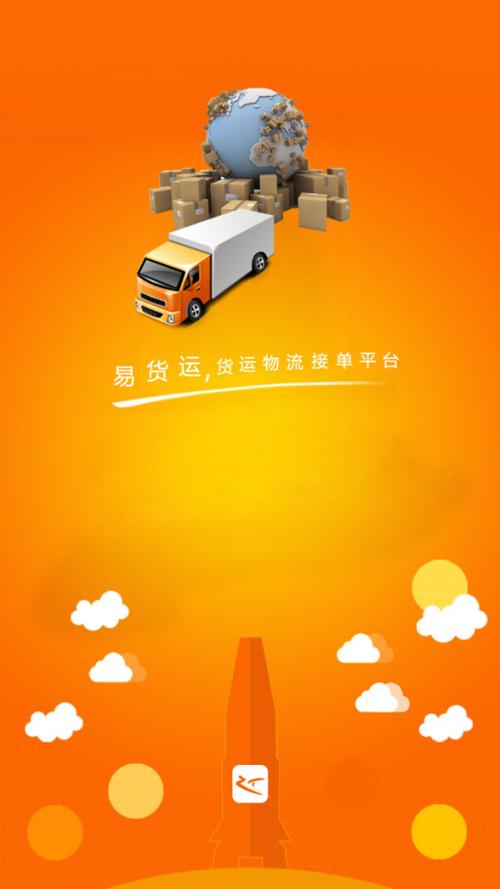易货运手机版下载