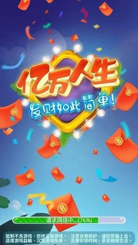 亿万人生红包版下载app