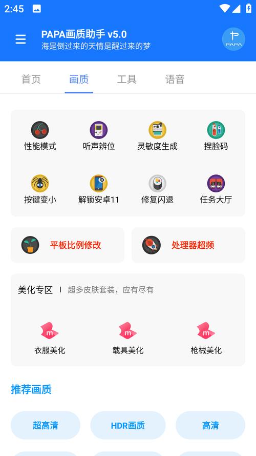 papa画质助手5.0
