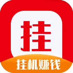 挂机赚赚v1.8