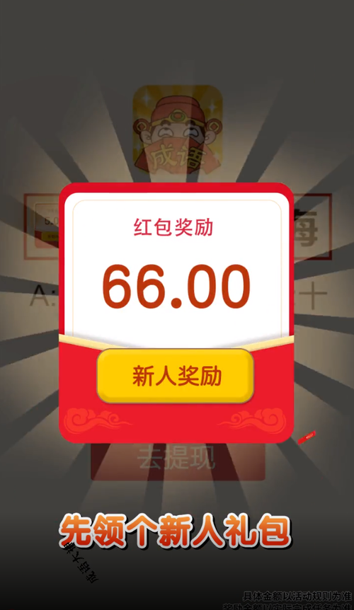 成语大亨领红包