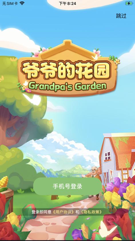 爷爷的花园正版红包版