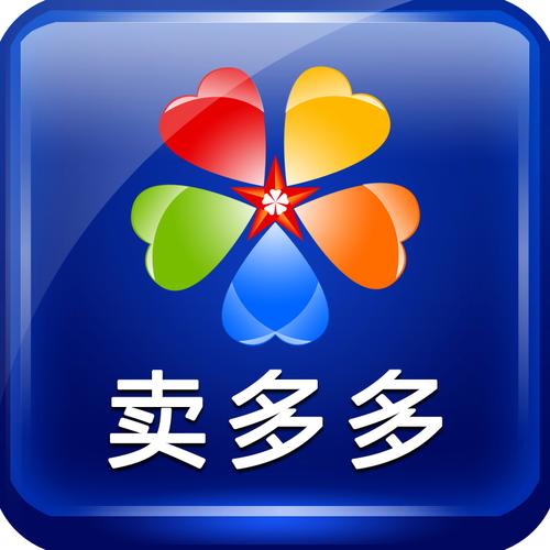 多多摆摊 多多摆摊