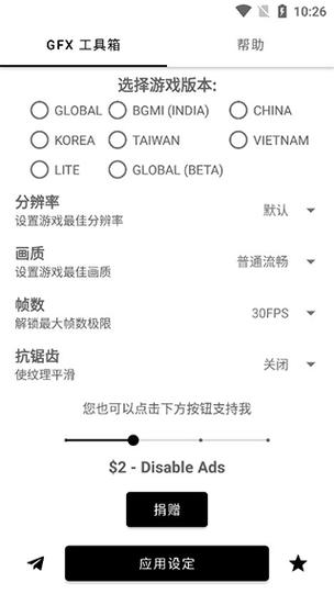 GFX工具箱(最新版本9.8)
