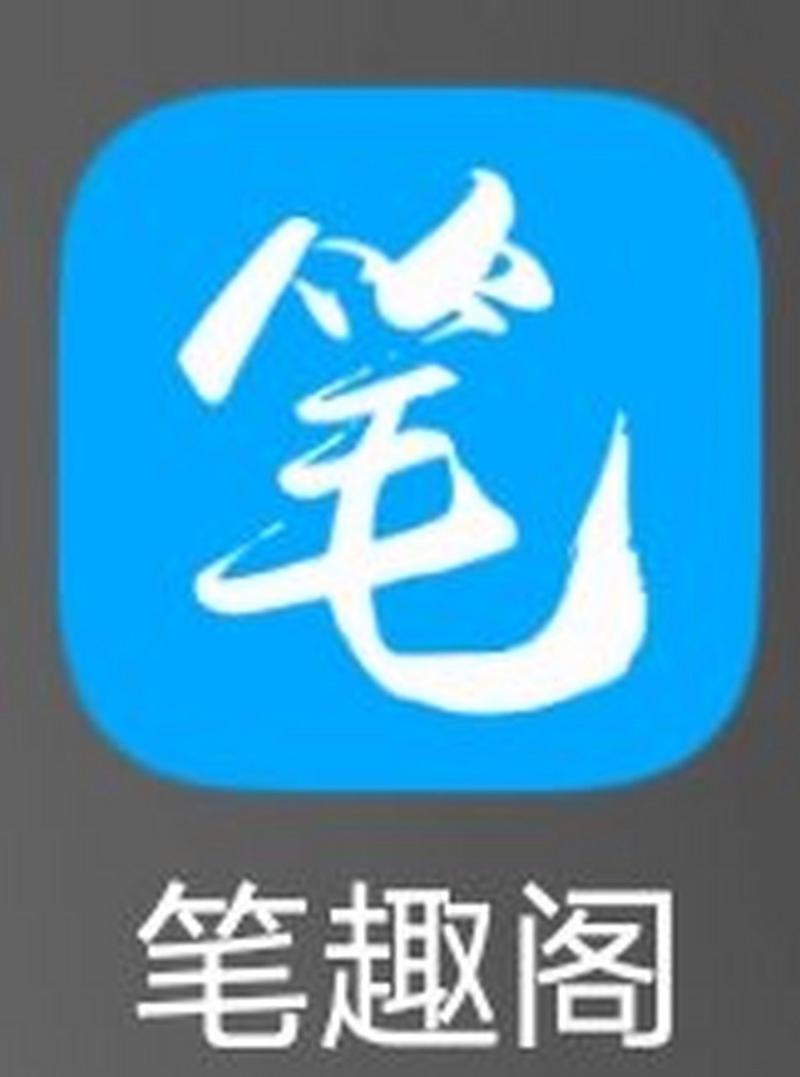 笔书阁官方正版