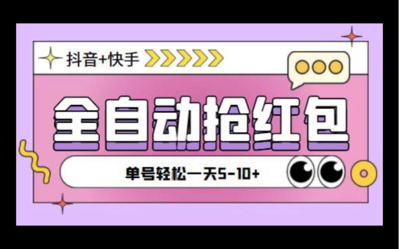 抖音红包自动抢神器 抖音红包自动抢神器