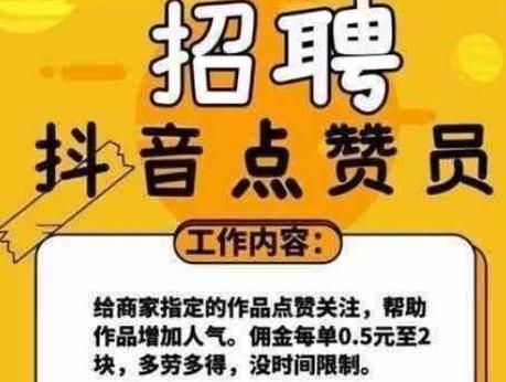 抖商客点赞赚钱