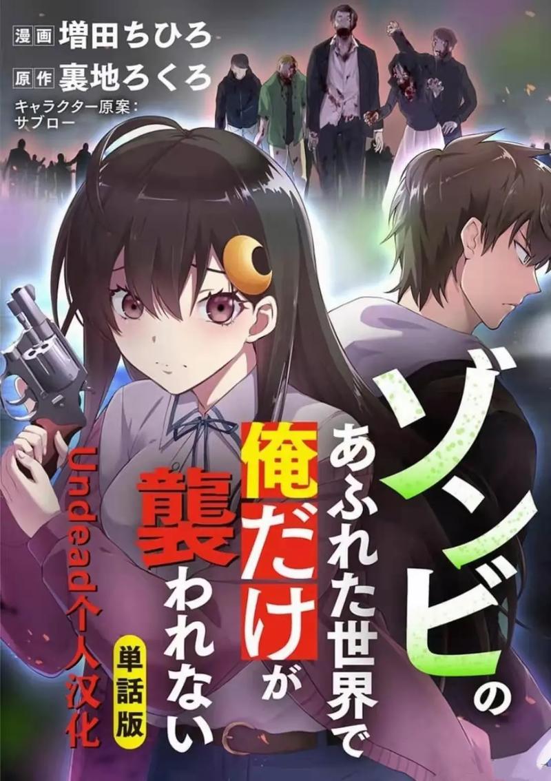 末世孤雄0