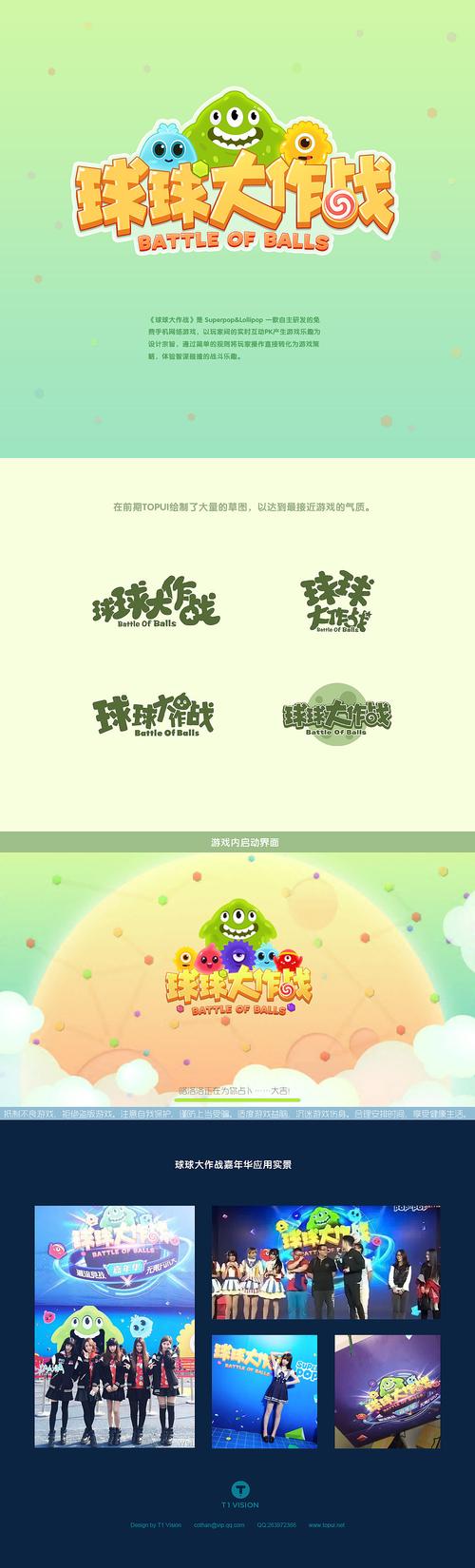 球球大作战两周年印记官方领取助手