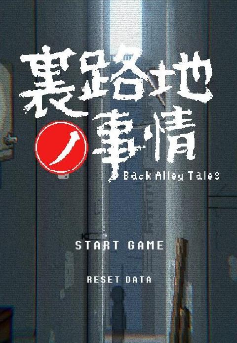 小巷子里的秘密事情