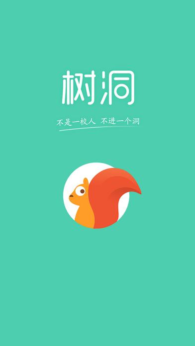 树洞app官方版