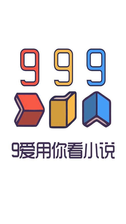 999小说阅读app官方版