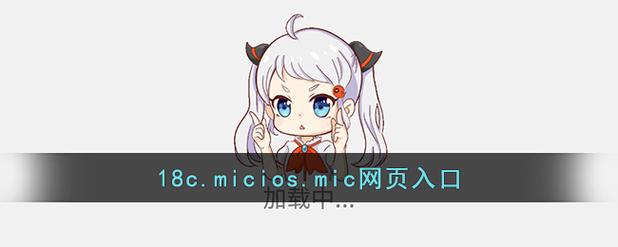 18c.mic.天堂漫画