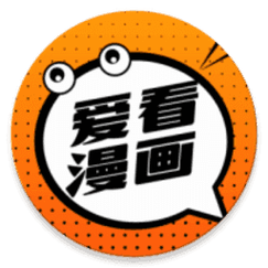 爱看漫画(破解版)
