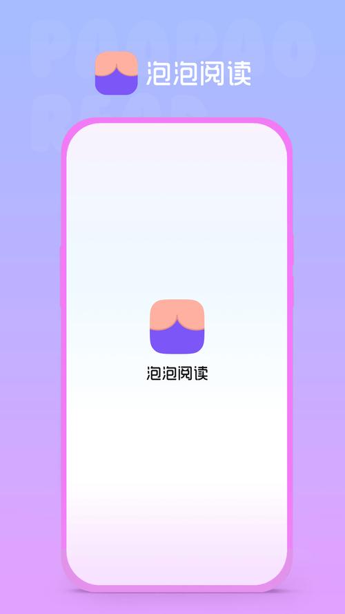 泡泡小说阅读app官方版