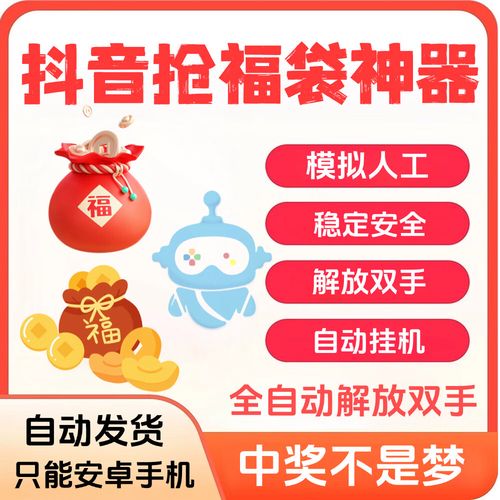 抖音自动抢福袋神器 抖音自动抢福袋神器