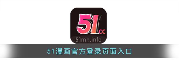 61漫画登录页面免费版