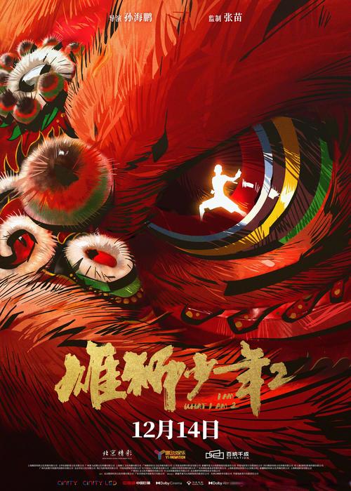 二师兄闯关记