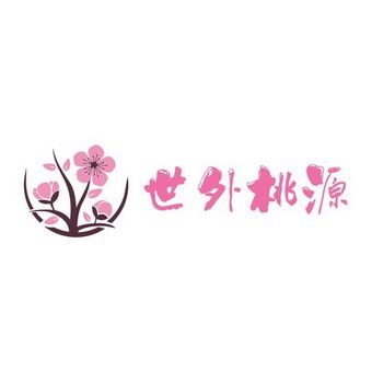 世外桃源2022最新版 世外桃源2022最新版