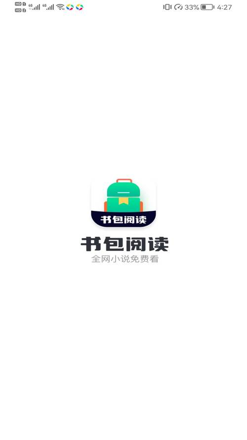 书包阅读正版
