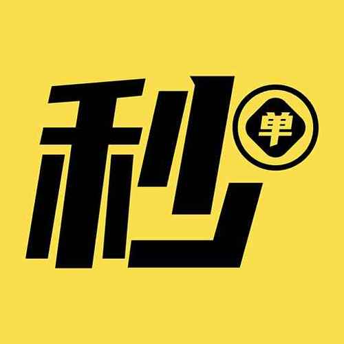 秒单app官网版 秒单app官网版