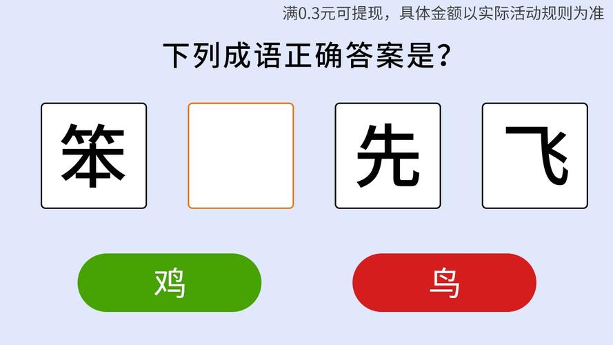 成语连连看赚钱版v1.0