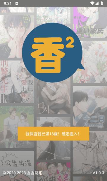 香香腐宅基地漫画