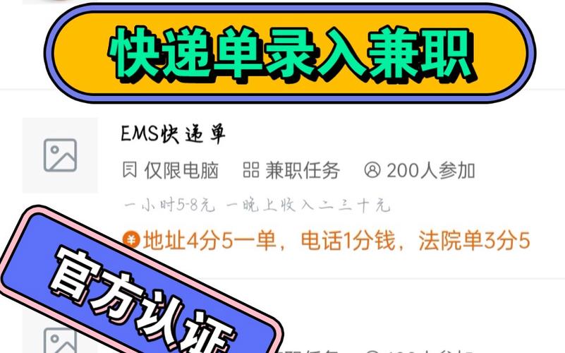 快递单录入兼职