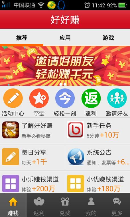 好赚aPP 好赚aPP