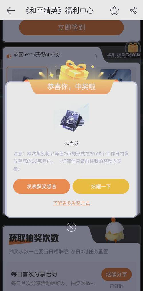 吃鸡点券领取器