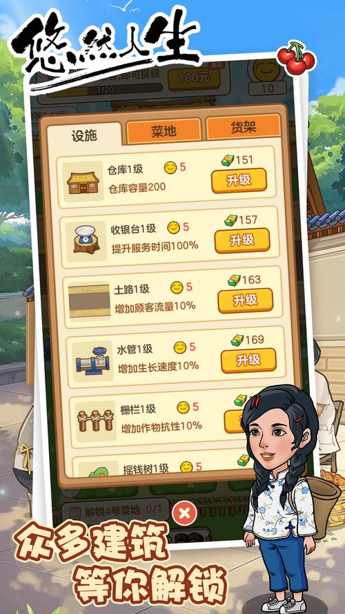 悠悠人生赚钱版v1.0
