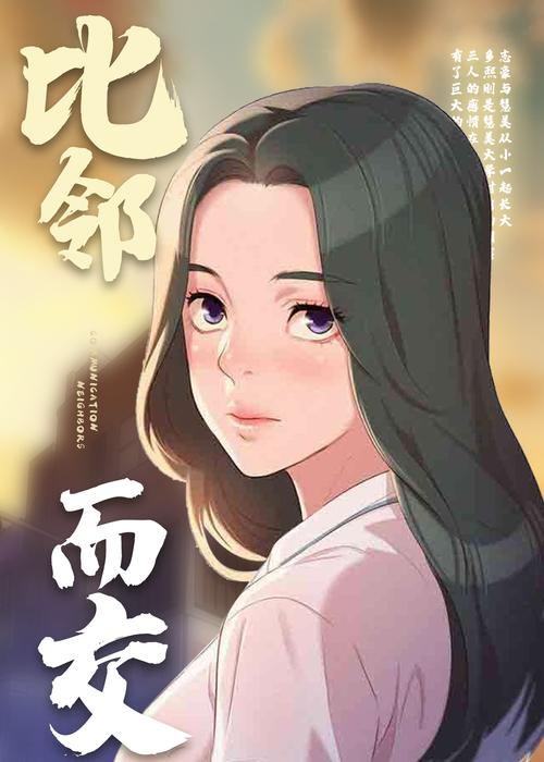 比邻而居漫画