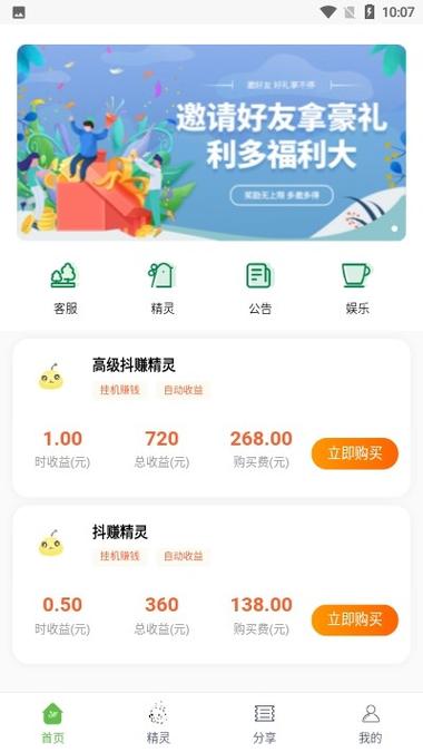 抖赚精灵app安卓版