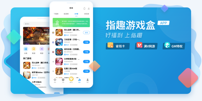 指趣游戏盒子v1.0